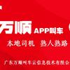 万顺达人