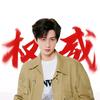 只为毅心🥝