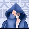 幸运如我