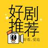 月光剧场