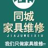 华强【温州精匠家具维修售后部】