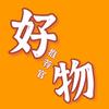 余生好物优选