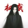 魈柳大帝