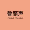 馨丽声·中华古琴减字谱零基础教学
