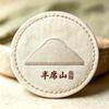 半席山茶绣