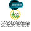 丰城优物