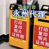 永州功夫打印-阿龙哥(共享自助打印)