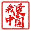 前尘往事巅峰坦克