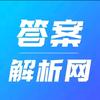 答案解析网