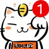 安逸～