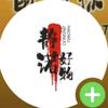 静诺好物