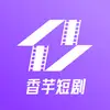 香芋短剧