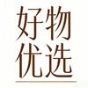 居家好物优选