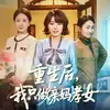 春光剧院（重逢版）