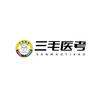熊猫（三毛医考）