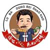 撸吧东北烧烤-碳烤羊腿