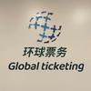 环球（宣影融）