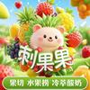 刺果果·水果管家（生态城店）