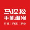 MARASON马拉松手机维修(大槐树店)