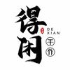 得闲手作·临沂小分队