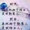 顺其自然