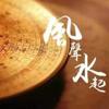 大泽。