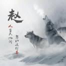 （清水）