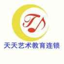 天天艺术（卫辉市天艺音乐培训有限公司）