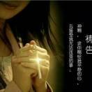 心若向阳