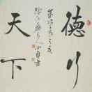 德行天下张俊峰