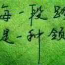 宁静致远