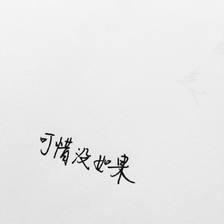 →王先苼 ℡