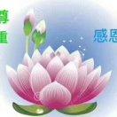 万事随缘