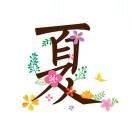 天锅