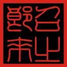 召之即来