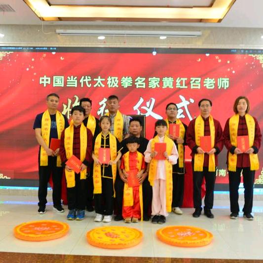 平顶山市陈家沟陈氏太极拳研究会
