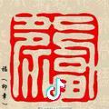 XY-万辞馨
