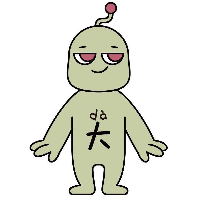 冰岛外星人Yu 大