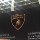兰博基尼汽车衍生品部门 EEP