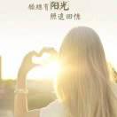 欧蔓家的小菇凉