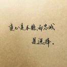你懂了吗？