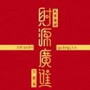 达达