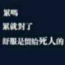 独步天涯笑红尘