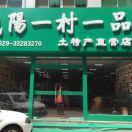 老陕娃