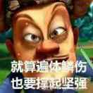光头强