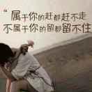 抱怨没有用，一切靠自己，