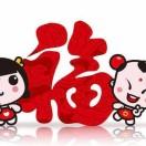 福仔             侠级霸焊