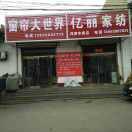 窗帘家纺13453987831