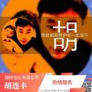 A🚸胡连丰🏃🏃