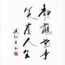 万事顺